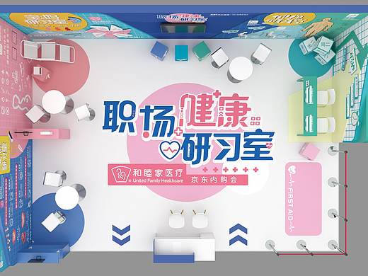线下快闪店-职场健康研习室