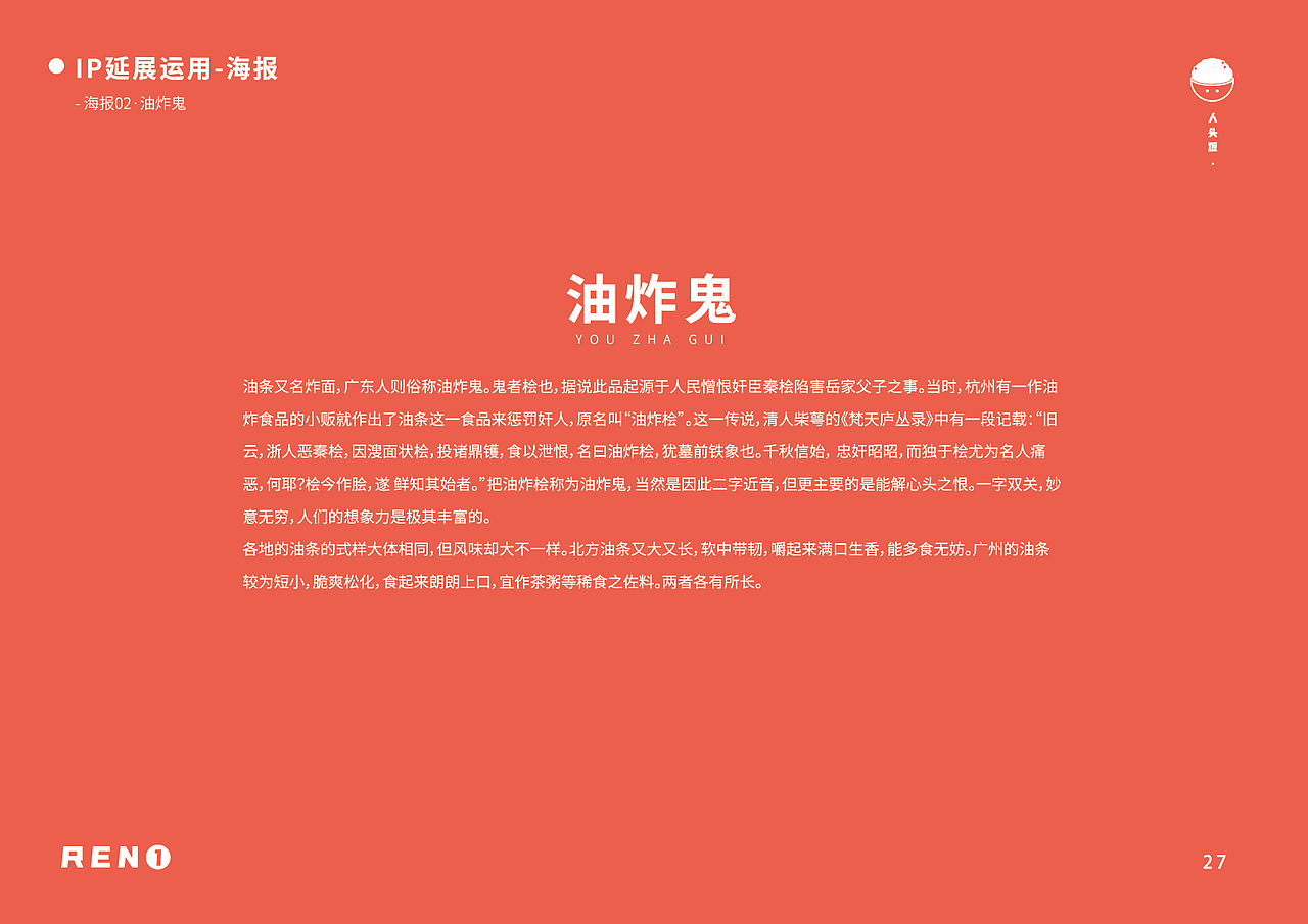 毕业设计-“人头饭”IP形象设计（图ZMjU5NjI4MzYw） - IP形象 - 站酷设计师北极尤里鱼原创素材 - 站酷ZCOOL