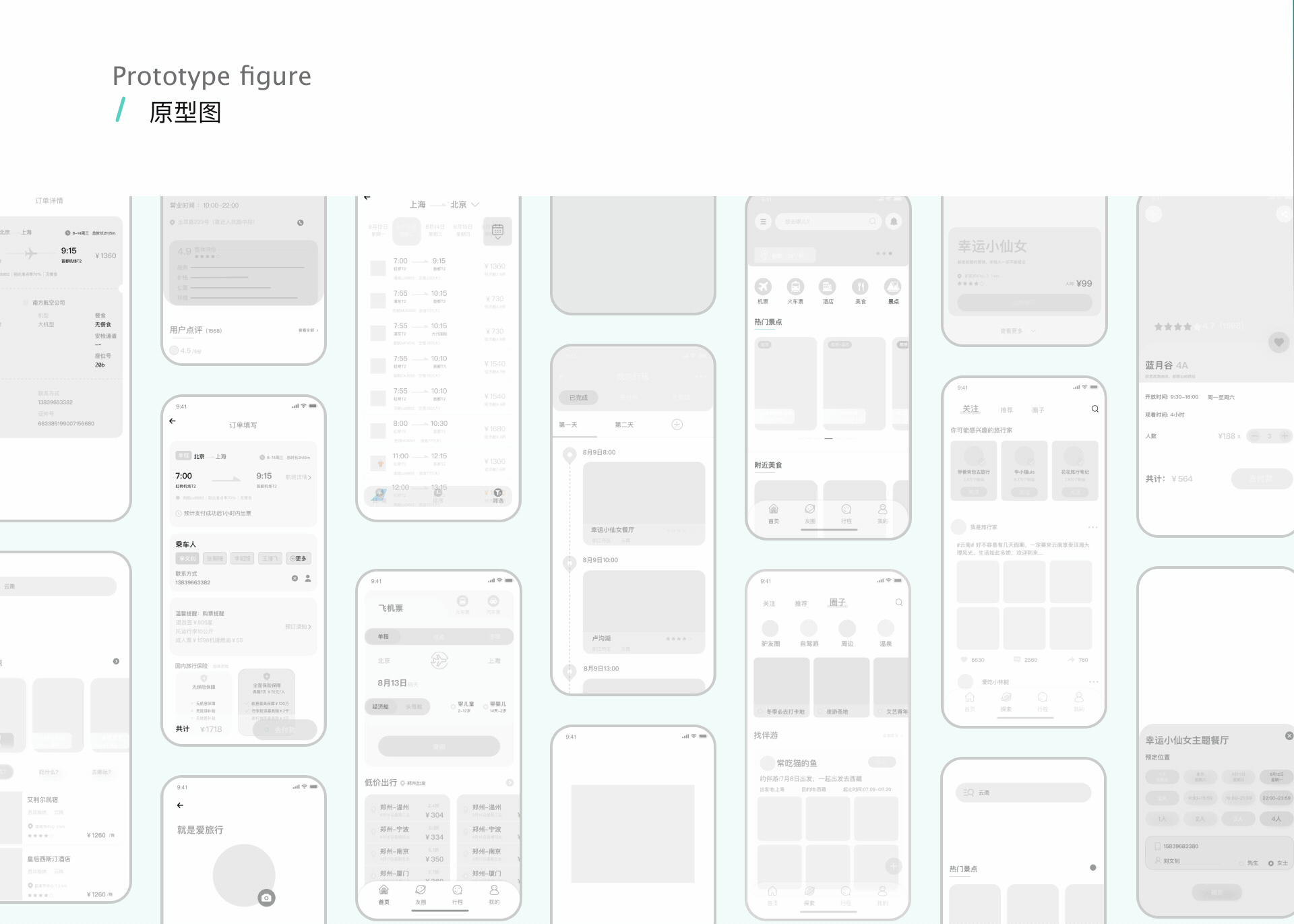 悠悠旅行APP（图ZMjcyMzM1MjY0） - 其他 - 站酷设计师岁岁平安的岁原创素材 - 站酷ZCOOL