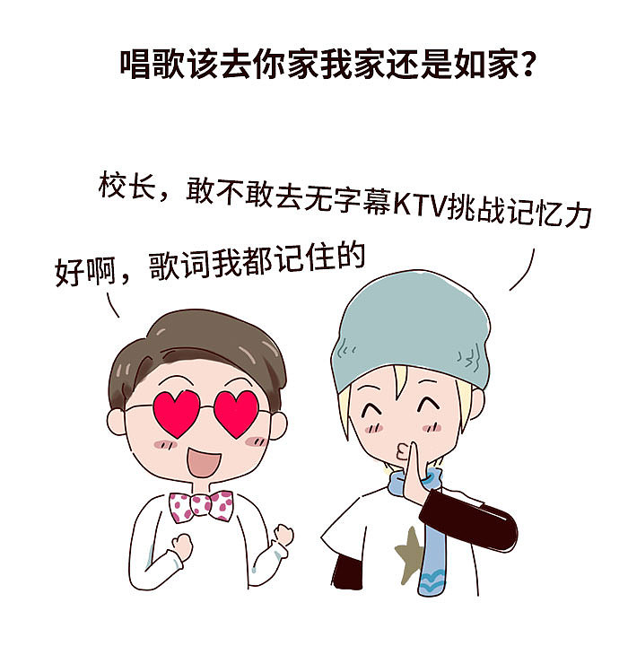 我很污系列:唱歌该去你家我家还是如家