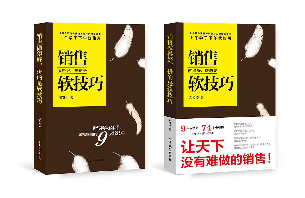 销售做得好，拼的是软技巧（图ZNzY2MzQ0NDg=） - 书籍/画册 - 站酷设计师beijing308原创素材 - 站酷ZCOOL