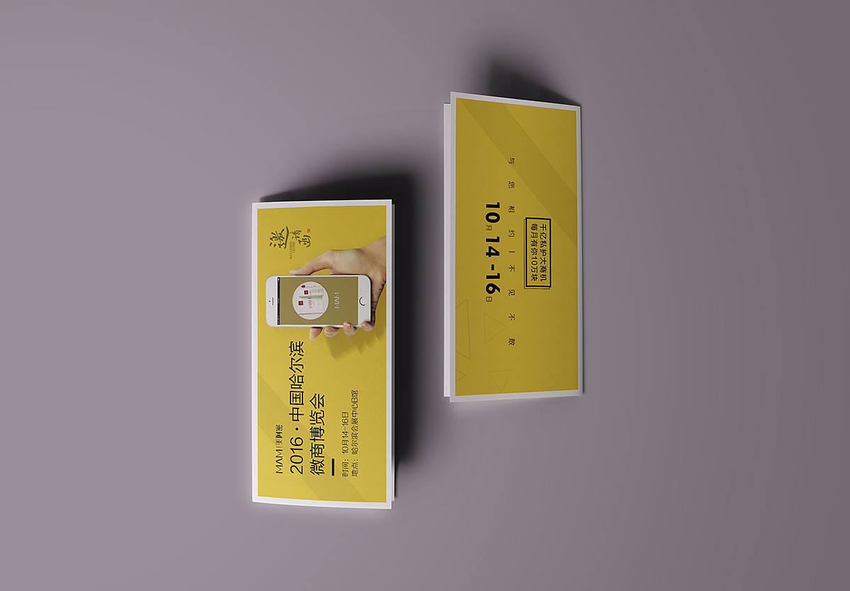 折页邀请函/入场券