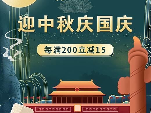 迎中秋庆国庆