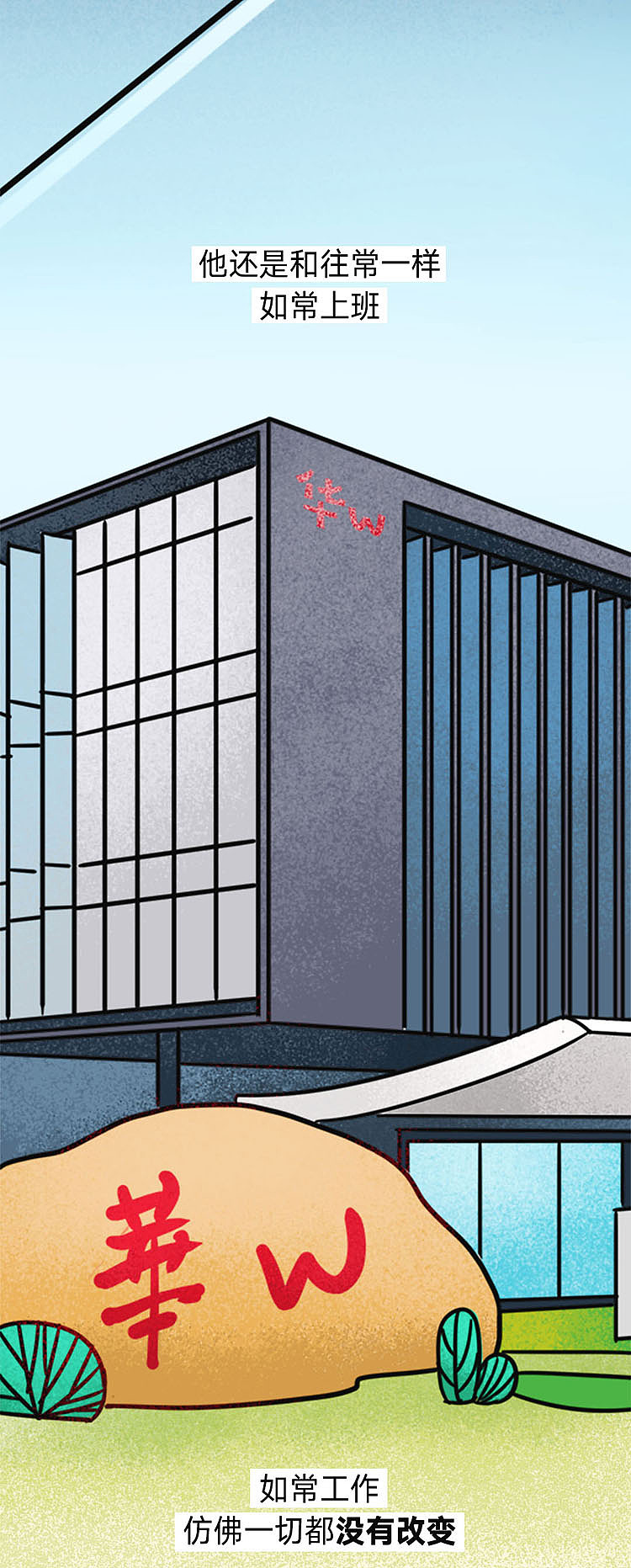 光谷爱情故事条漫