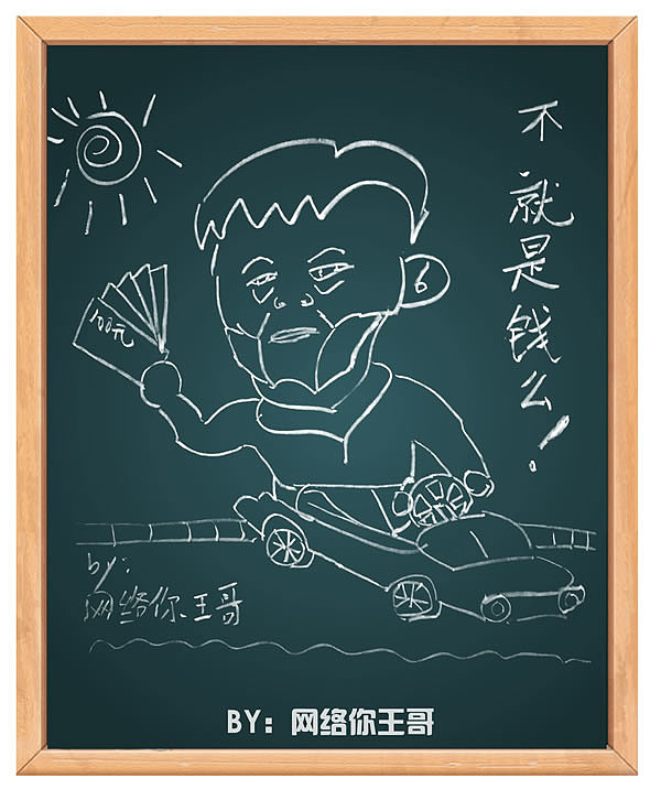 创意粉笔画001-2017-12-17（图ZMTAwMDY1MTcy） - 其他 - 站酷设计师网络你王哥原创素材 - 站酷ZCOOL