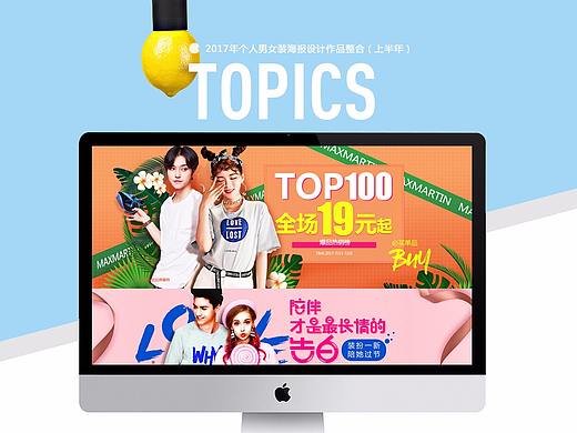 2017年个人男女装海报设计作品整合（上半年）（个人主页-ZMjU2ODQyMDQ=） - 海报 - 站酷设计师大脸猫2018原创素材 - 站酷ZCOOL