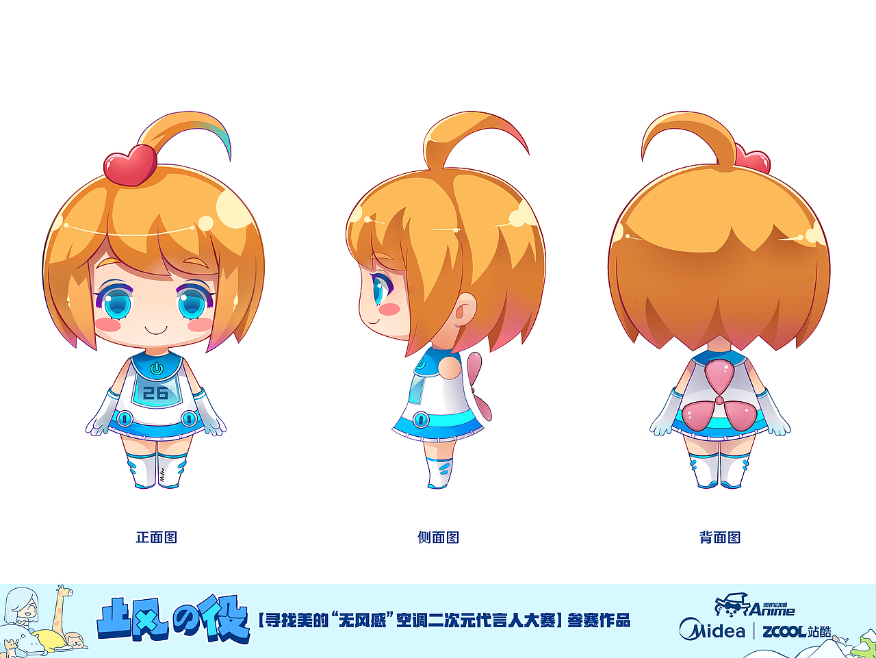 美的无风小管家-爱酱