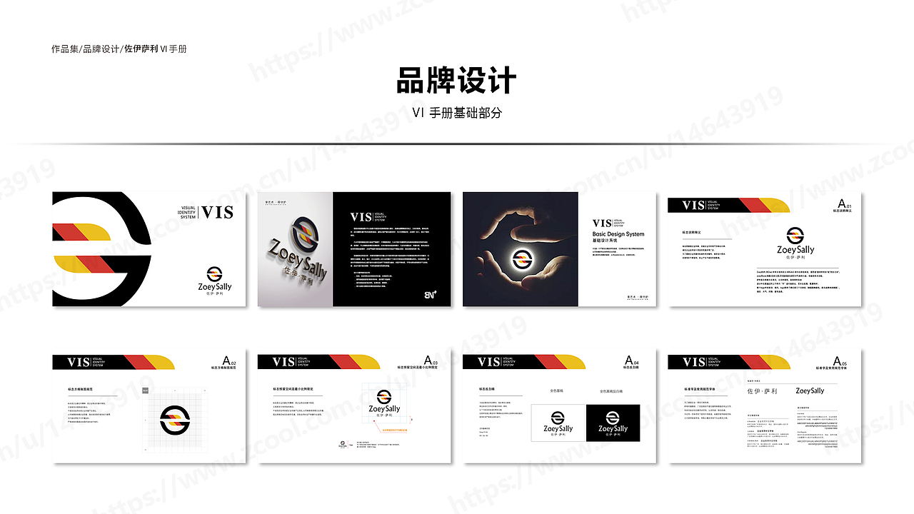 作品集-品牌VI设计