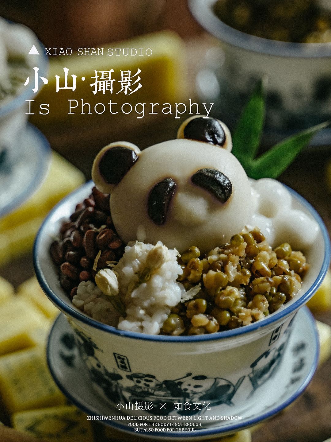 小山摄影｜熊猫竹叶绿豆沙（图ZMzQ2NDg2ODAw） - 美食摄影 - 站酷设计师小山摄影icon原创素材 - 站酷ZCOOL