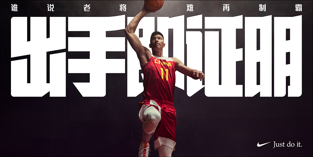 NIKE FIBA2019丨出手即證明（圖ZMjE0NDkwMjYw） - 海報(bào) - 站酷設(shè)計(jì)師Frankr原創(chuàng)素材 - 站酷ZCOOL