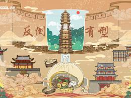 开封反倒有型海报