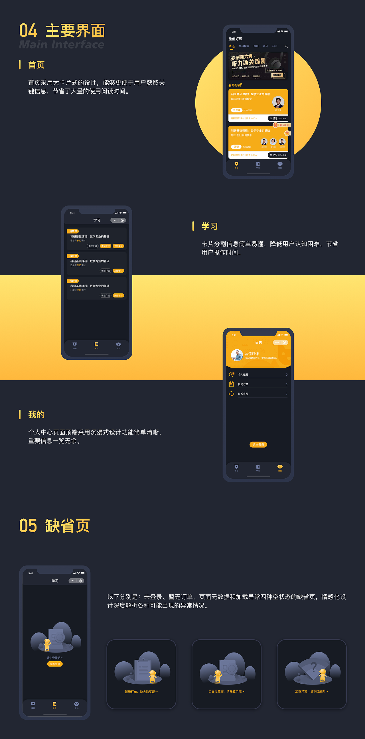 盐值好课-APP（图ZMjMzMTE5ODMy） - APP界面 - 站酷设计师小锅同学a原创素材 - 站酷ZCOOL