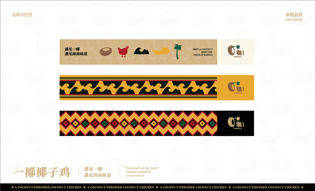 求奇品牌 x 一椰 / 椰子鸡餐饮VI视觉（图ZMjg1NzkyMTI0） - 品牌 - 站酷设计师求奇品创原创素材 - 站酷ZCOOL