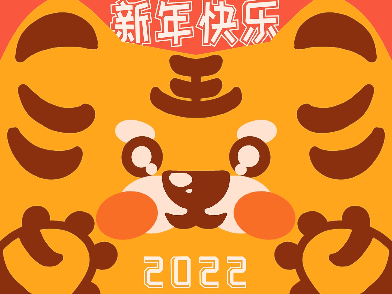 iPad新年绘画—2022虎年绘画