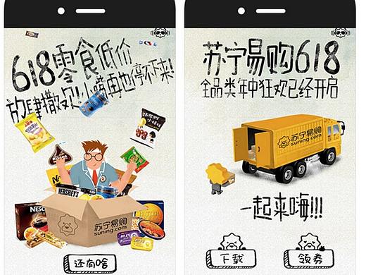 苏宁h5购物狂欢h5商家h5大促销h5手绘漫画h5传播云丰h5
