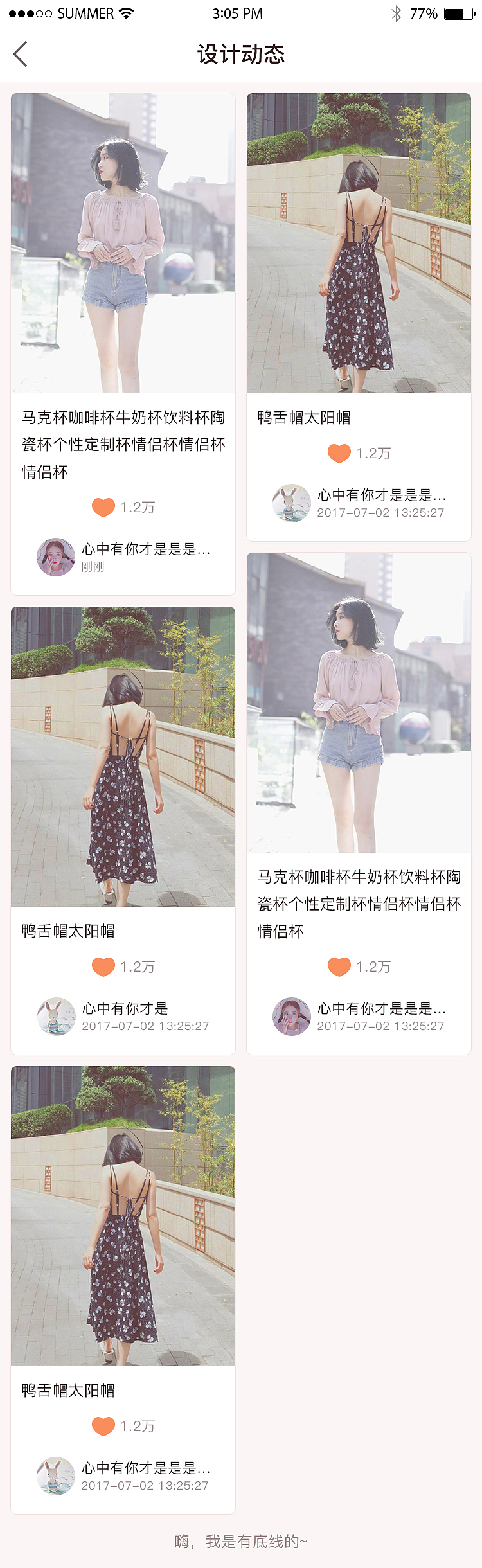 设计社交电商平台_手机端APP_UI视觉稿_一期