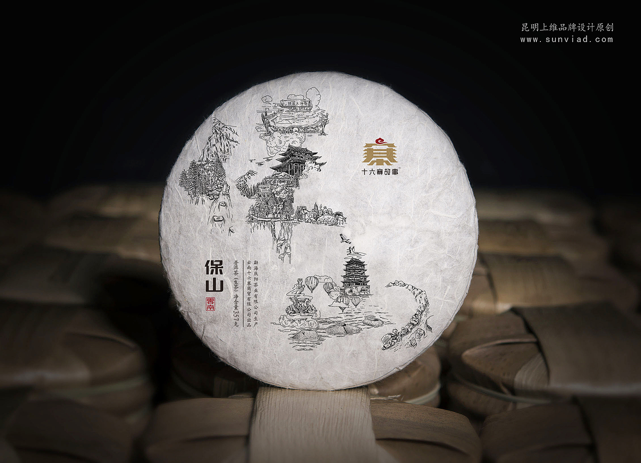 云南普洱茶包装设计|云南十六寨