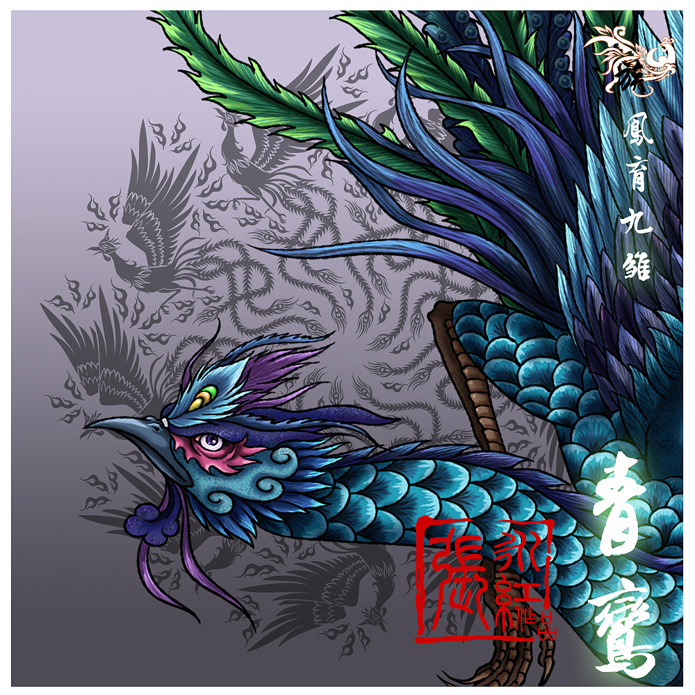 青鸾:五行属木,青蓝色位居东方.