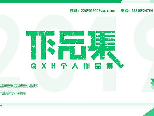 秦新花UI作品集