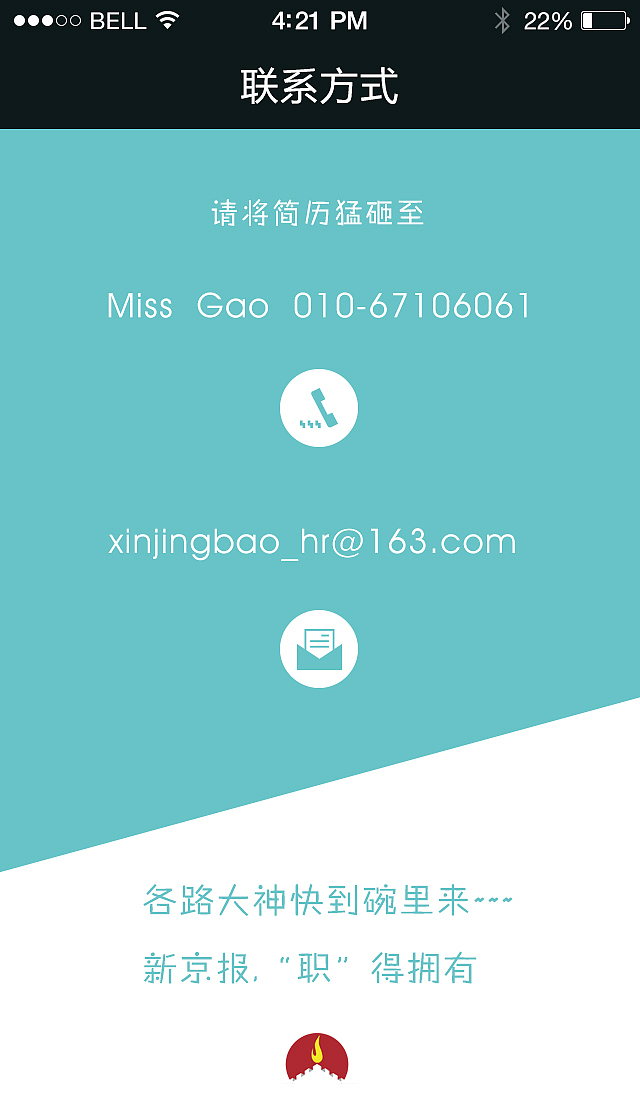 新京报招聘H5（图ZOTM1OTQ4ODQ=） - APP界面 - 站酷设计师UI设计yin原创素材 - 站酷ZCOOL