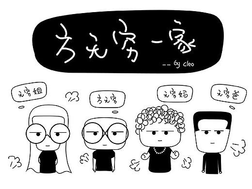 《方无穷一家》