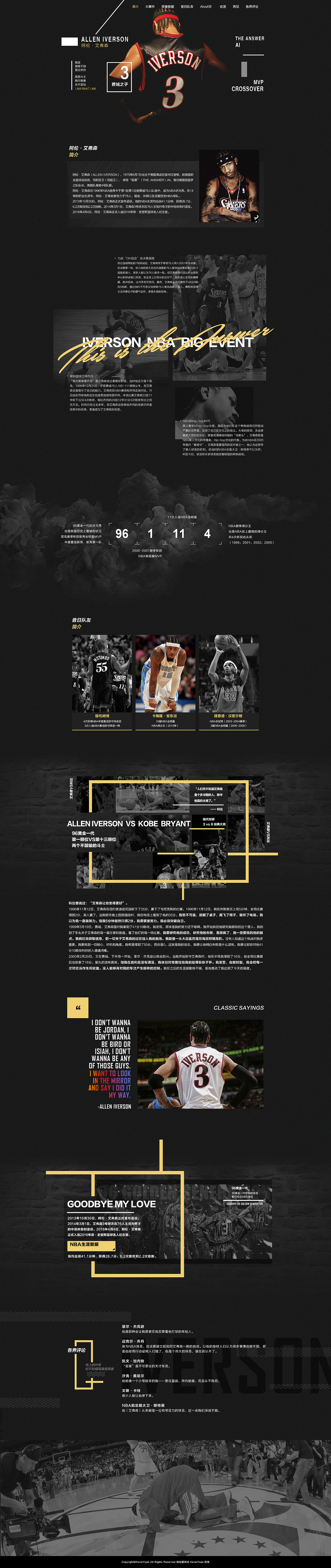 网页设计练习：Answer——阿伦·艾弗森 我的篮球之神（图ZODM5NzA1MzY=） - 企业官网 - 站酷设计师堯日原创素材 - 站酷ZCOOL