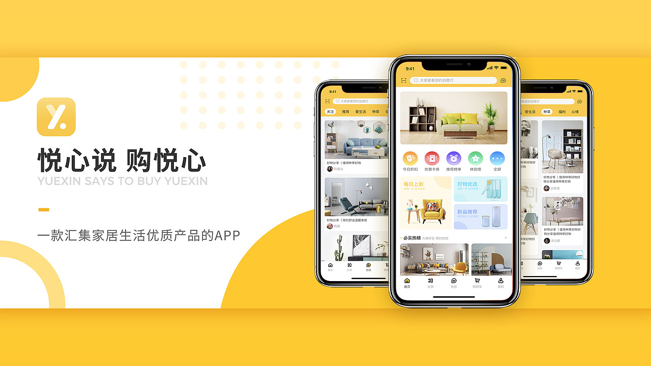 悦心说家居商城APP（图ZMjEyMzgwNzU2） - APP界面 - 站酷设计师凡人不烦人原创素材 - 站酷ZCOOL