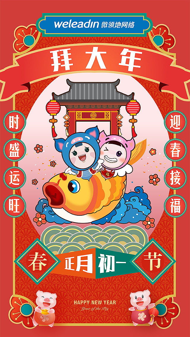 微领地网络2019年新春送福海报设计系列（图ZMTQ1NDQxMTky） - 海报 - 站酷设计师微领地品牌中心原创素材 - 站酷ZCOOL