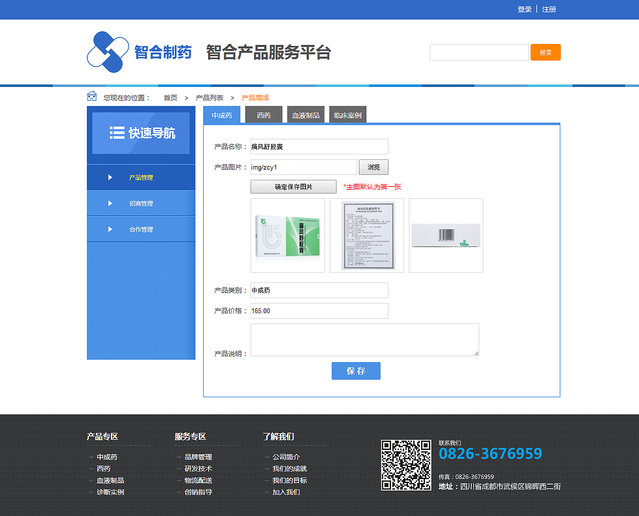 智合制药生物科技有限公司（03）—产品管理后台（图ZMTgxNDkyNTQ0） - 其他网页 - 站酷设计师Tianxt原创素材 - 站酷ZCOOL