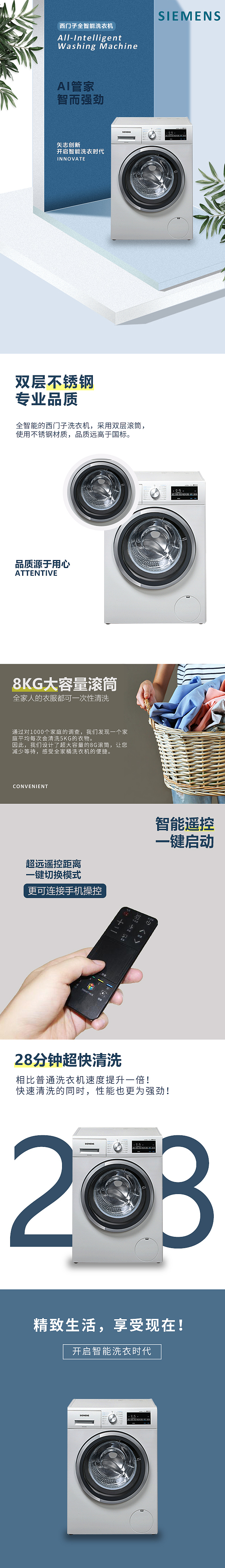 详情页丨西门子洗衣机（图ZMjEwNTk5OTUy） - 电商 - 站酷设计师树南风原创素材 - 站酷ZCOOL