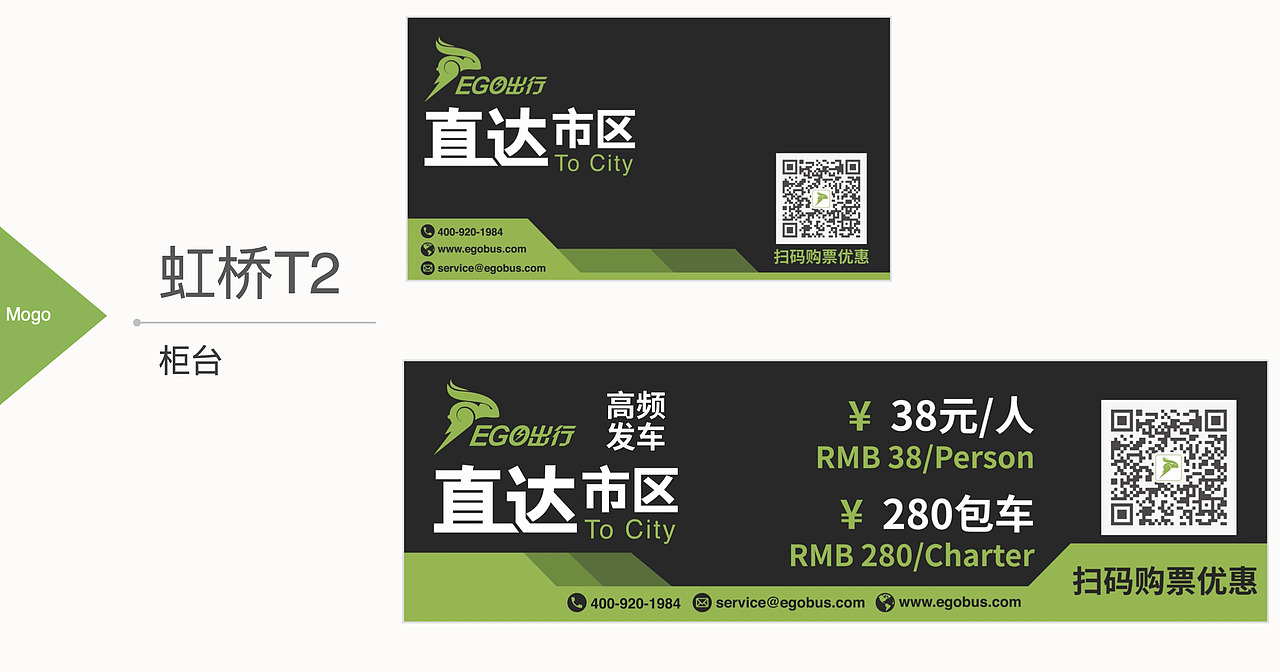 EGOBUS-机场物料（图ZMjU0MTIzMTMy） - 宣传物料 - 站酷设计师小K_设计原创素材 - 站酷ZCOOL