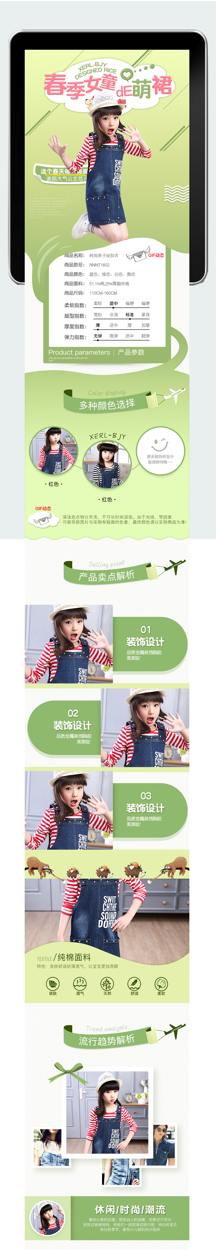 原创作品:童装春季详情页设计