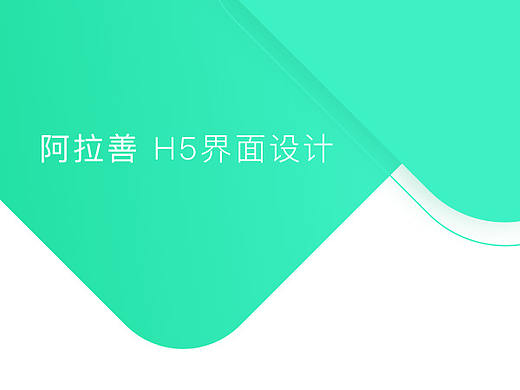 阿拉善旅游项目设计（个人主页-ZMjc3Njk2NDQ=） - APP界面 - 站酷设计师张小喵kook原创素材 - 站酷ZCOOL