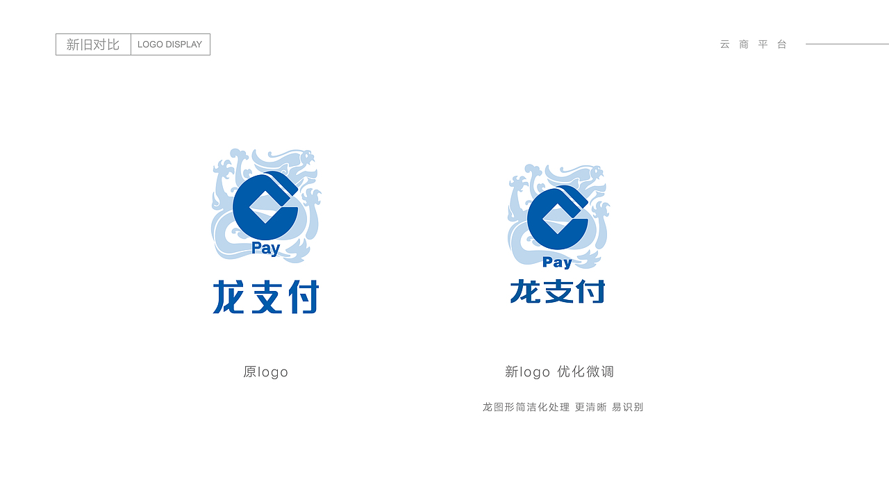 建行龙支付logo升级优化