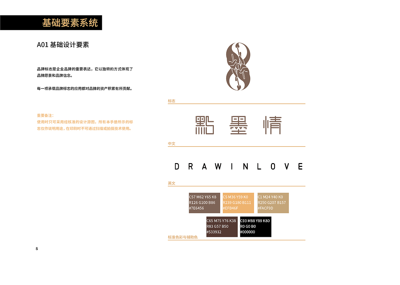 點墨情品牌视觉识别手册（图ZMjA3ODQzMjk2） - 品牌 - 站酷设计师LinkDesign98原创素材 - 站酷ZCOOL