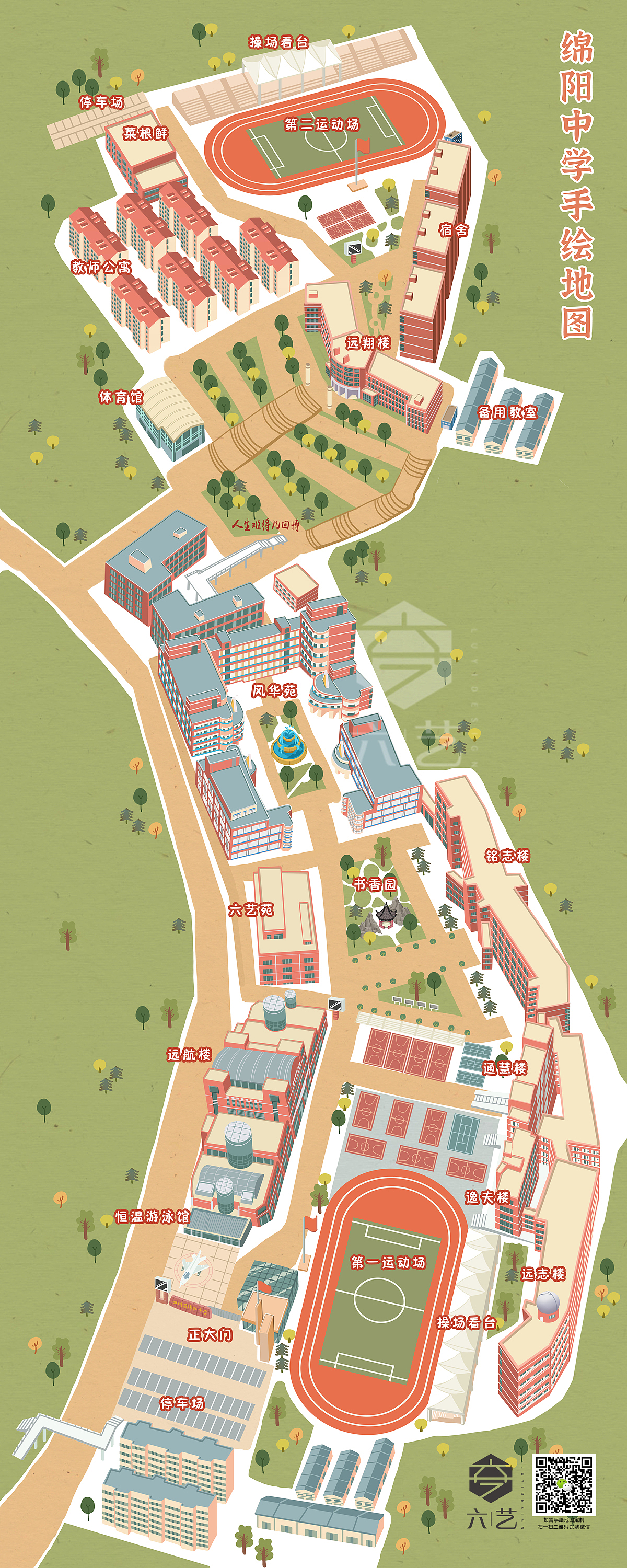 绵阳中学手绘地图|插画|商业插画|手绘地图六艺设计_原创作品-站酷