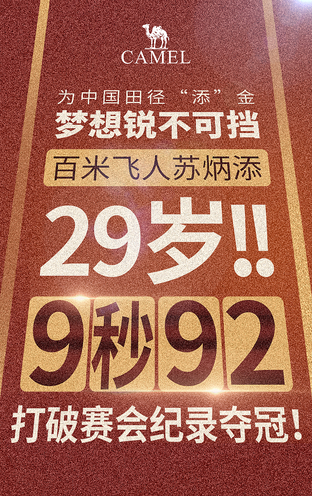 29岁9秒92!