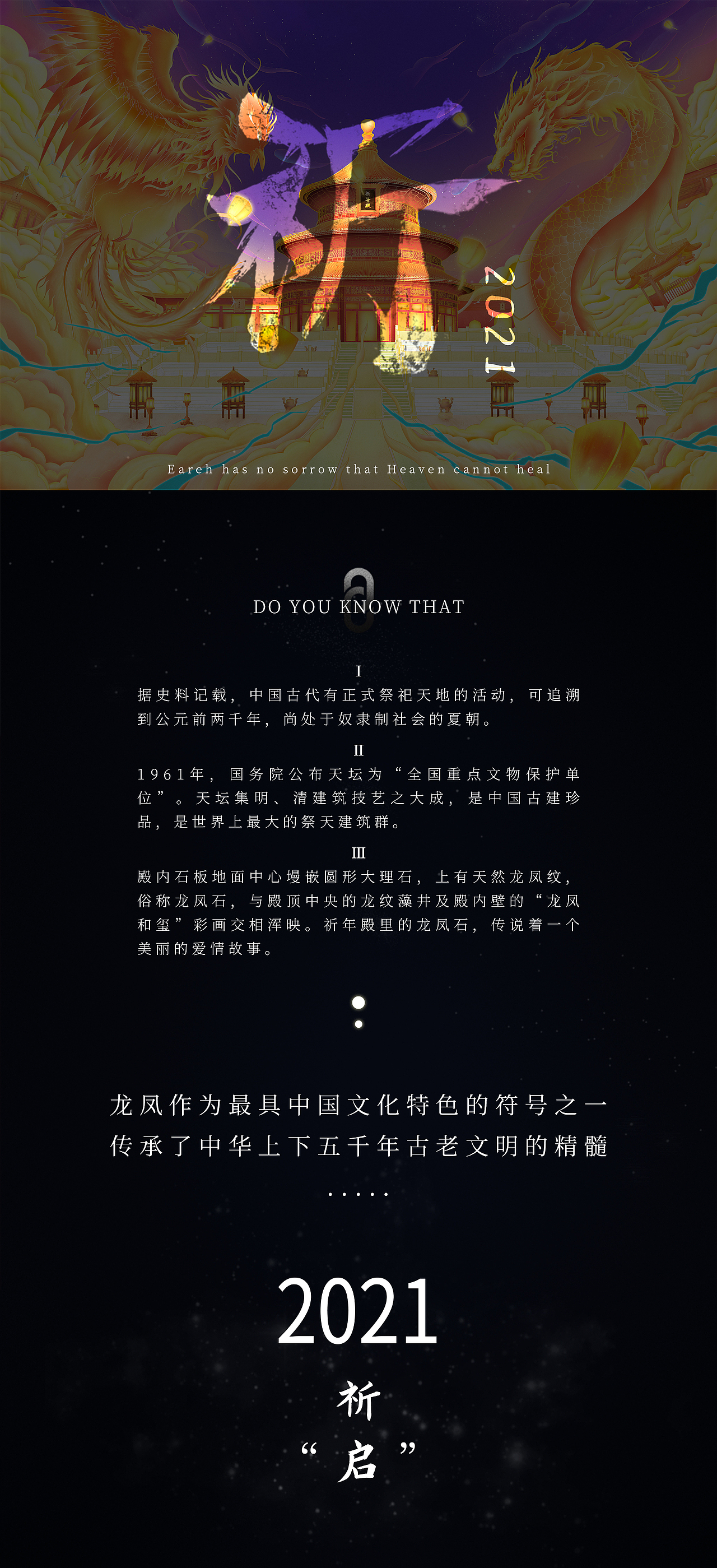 最美天坛——祈（图ZMjY4NjA1NTI4） - 商业插画 - 站酷设计师sjme原创素材 - 站酷ZCOOL