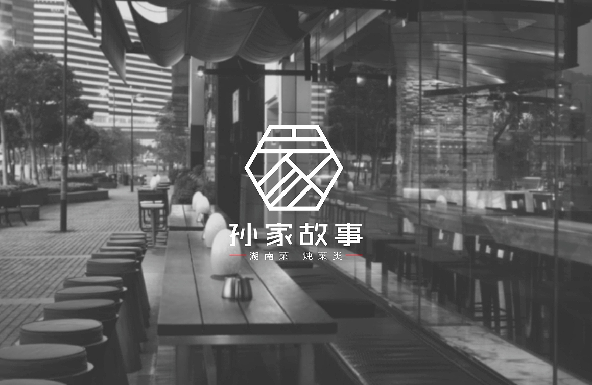 孙家故事餐厅VIS（图ZNTAyNTE2MDA=） - 品牌 - 站酷设计师MR_ZYK原创素材 - 站酷ZCOOL