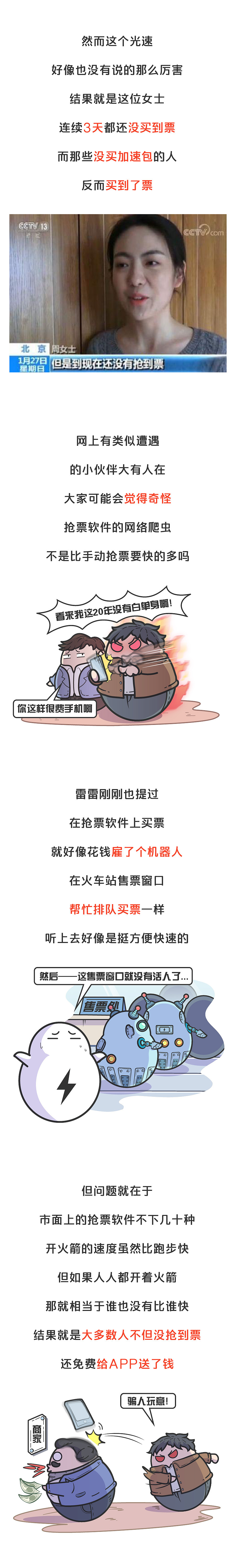 春节你还在用这种方式抢车票？小心花了钱也买不到票！