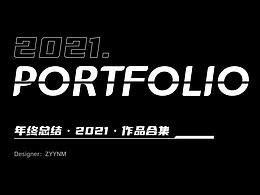 2021年度总结