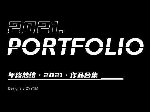 2021年度总结