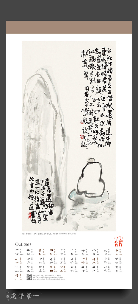 【2015年乙未《欢喜》书画年历】漫斋•本朴书院•澄园书画博物馆联合出品（图ZMjM4NjQ0Mjg=） - 书籍/画册 - 站酷设计师素禾kiki原创素材 - 站酷ZCOOL