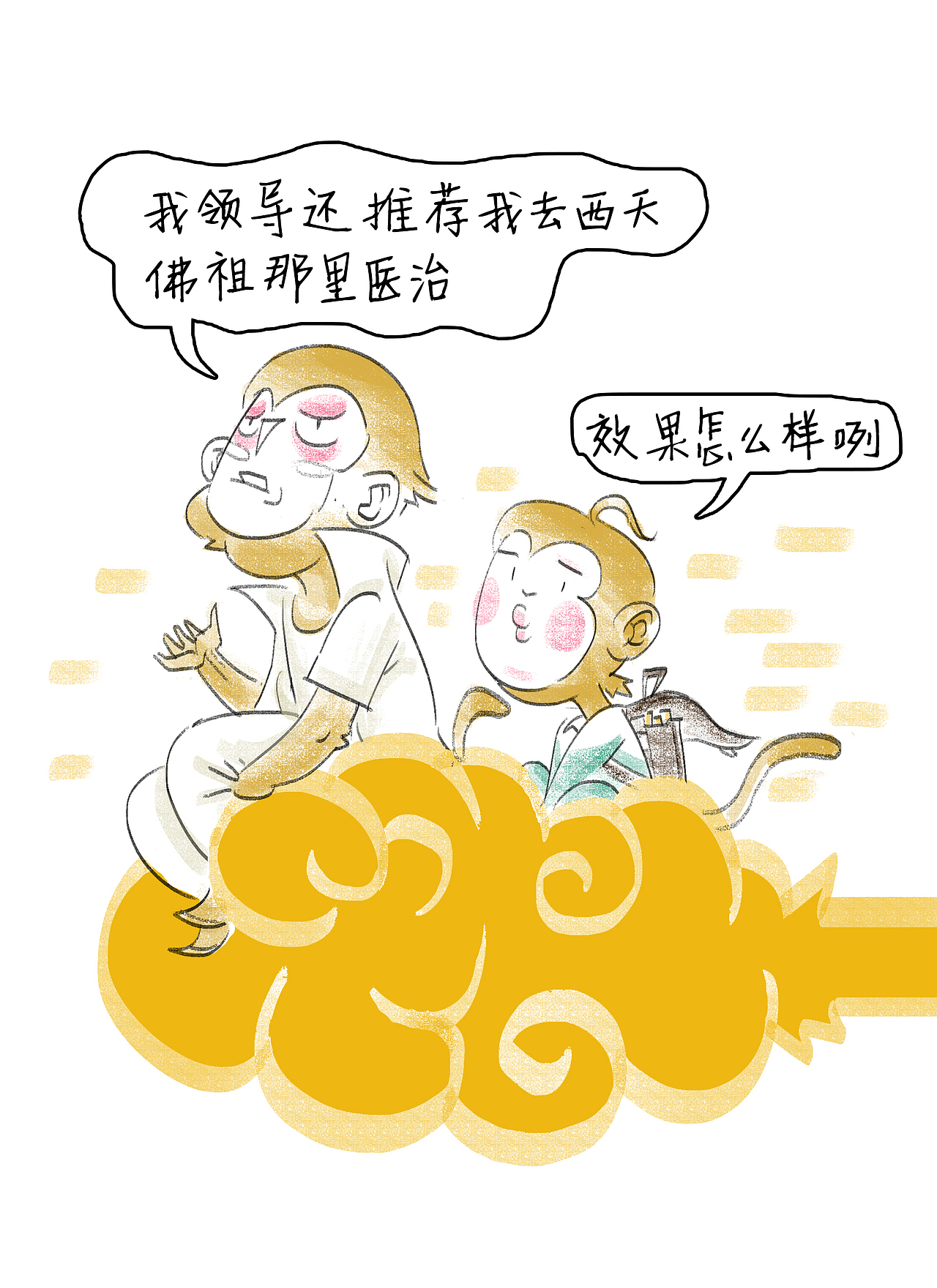 第48话：悟空的拖延症（图ZNjU0MTM5MzY=） - 短篇/格漫 - 站酷设计师白骨嬷嬷茶原创素材 - 站酷ZCOOL