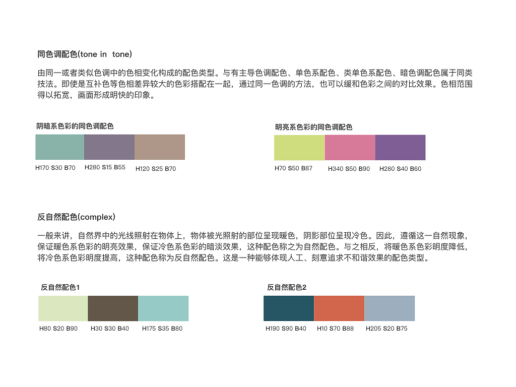 色-色常用的配色类型（图ZMTI5MDU2ODQ0） - 其他UI - 站酷设计师朱李梅子原创素材 - 站酷ZCOOL