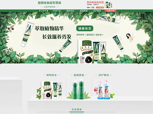 护发产品