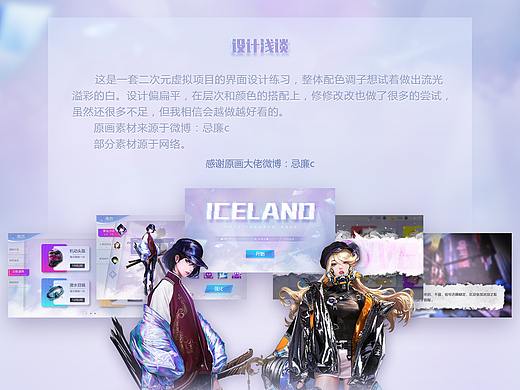 个人作品-《ICELAND》二次元风格界面练习