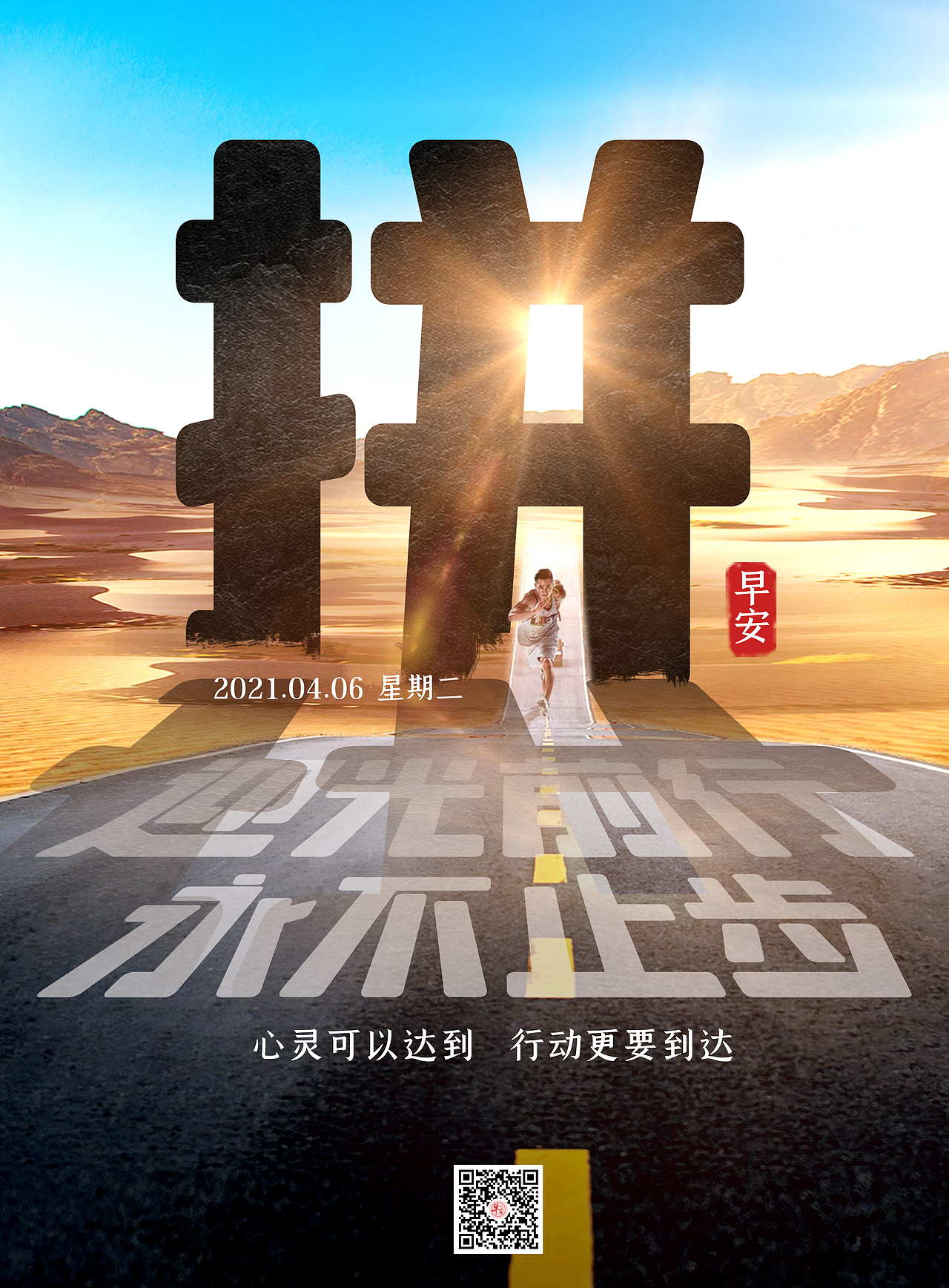 早安励志正能量海报文字排版