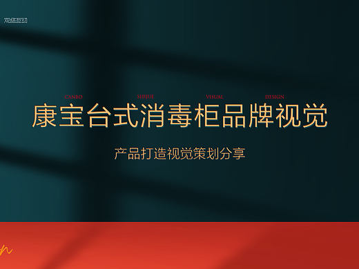 台式消毒柜-爆款产品视觉电商全案打造
