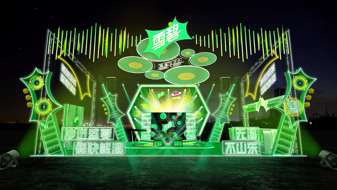 雪碧夏季草莓音乐节